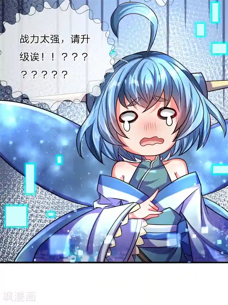 大魔皇的日常烦恼第3话 魔尊养成系统？！