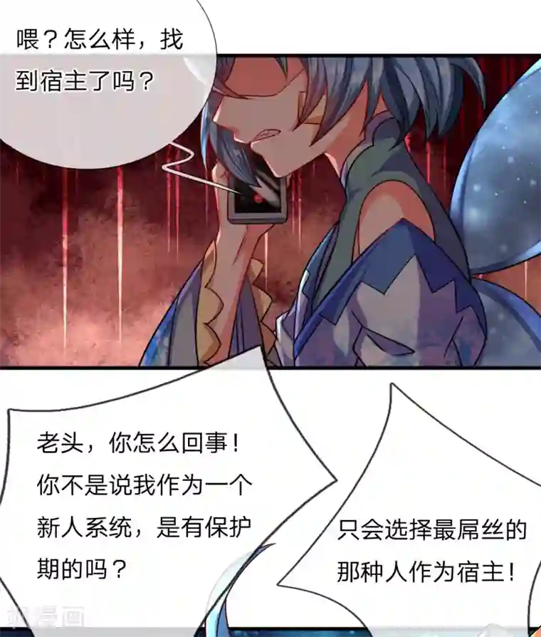 大魔皇的日常烦恼第3话 魔尊养成系统？！