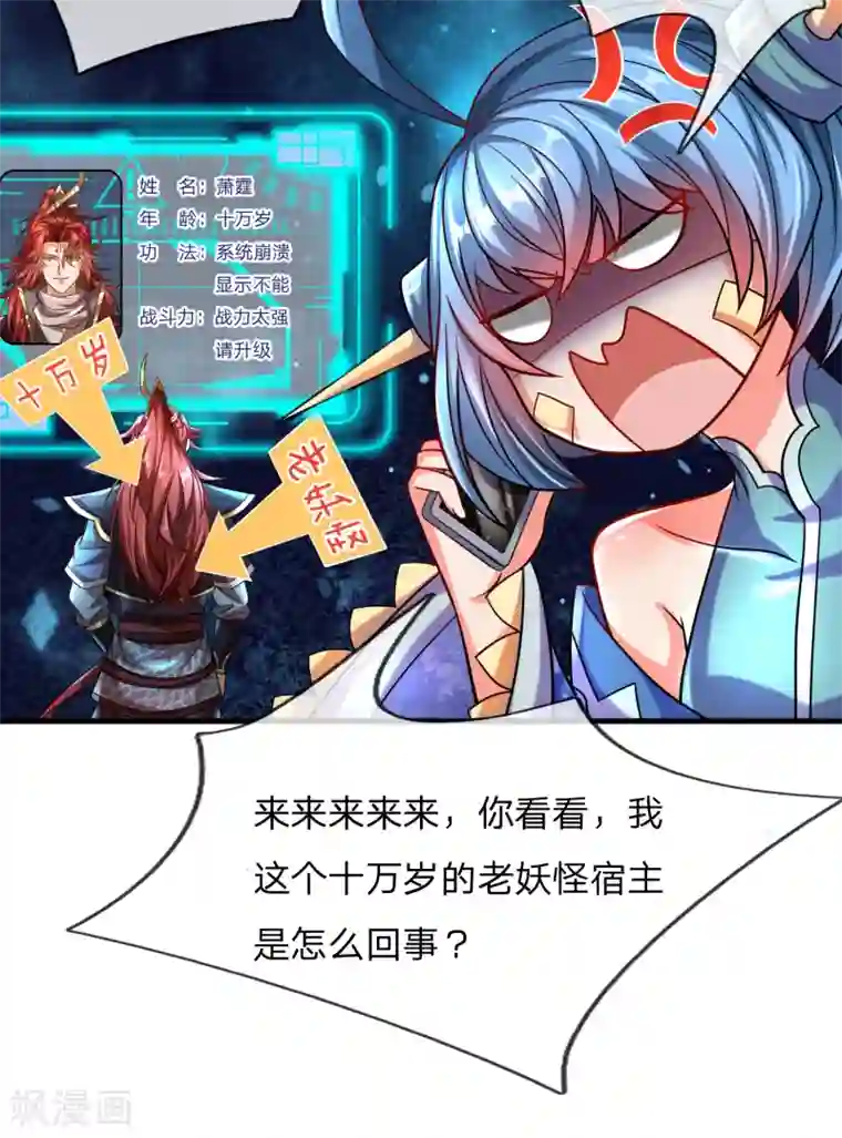 大魔皇的日常烦恼第3话 魔尊养成系统？！