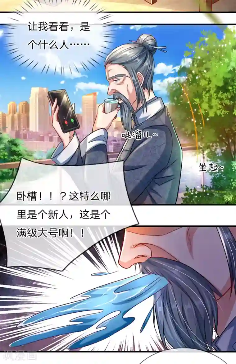 大魔皇的日常烦恼第3话 魔尊养成系统？！