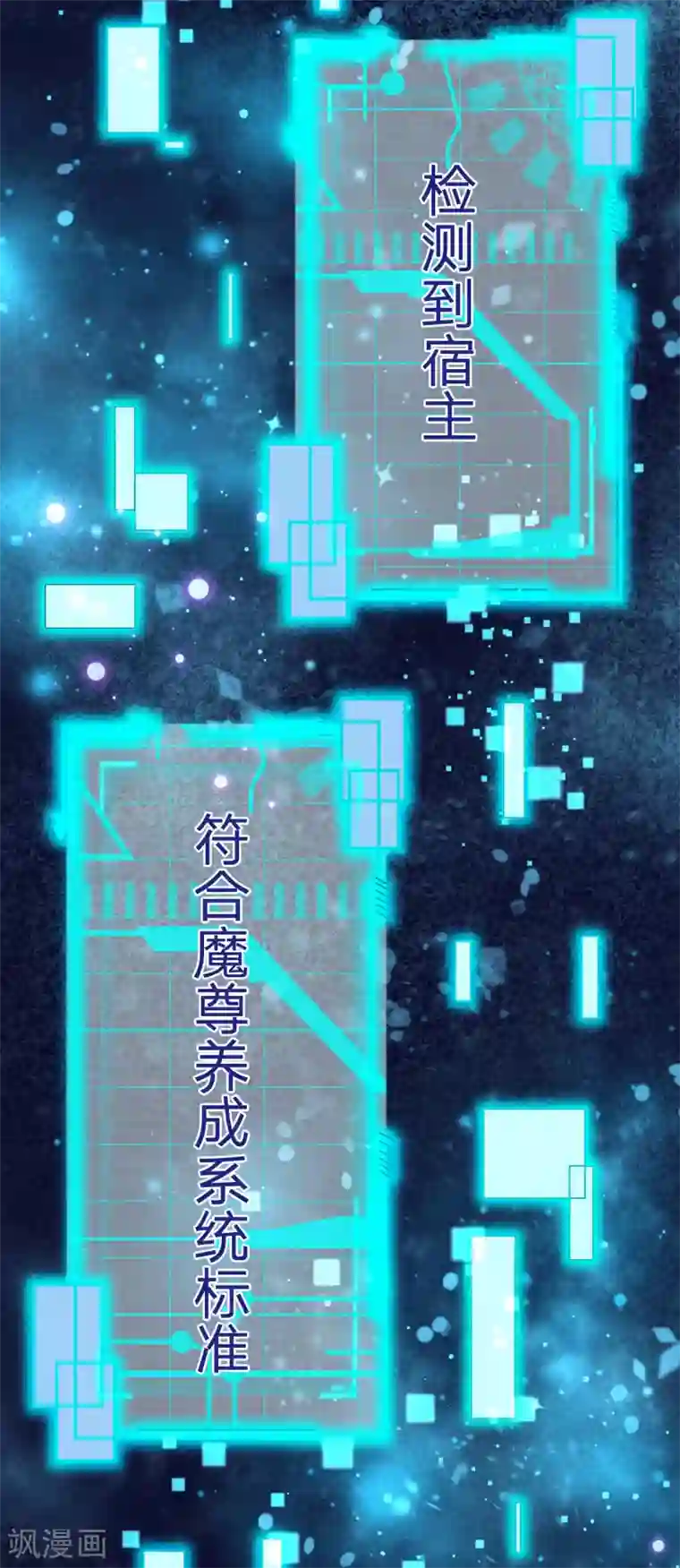 大魔皇的日常烦恼第3话 魔尊养成系统？！