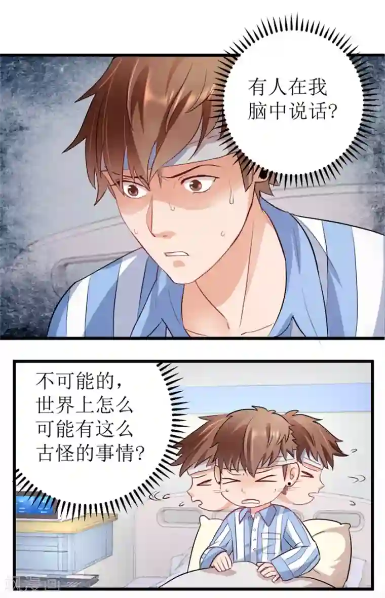 透视仙医第2话 班花薇薇