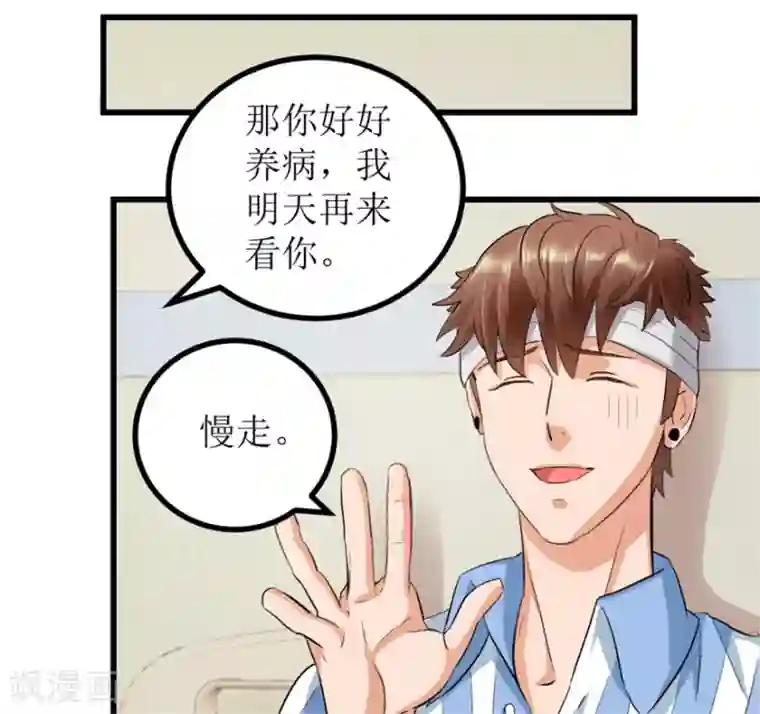 透视仙医第2话 班花薇薇