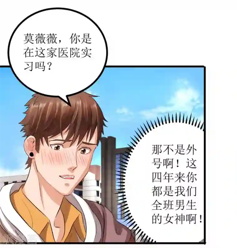 透视仙医第2话 班花薇薇