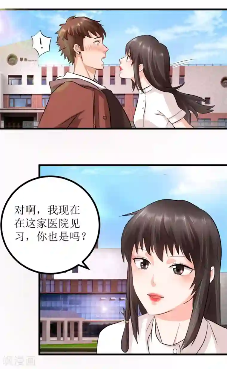 透视仙医第2话 班花薇薇