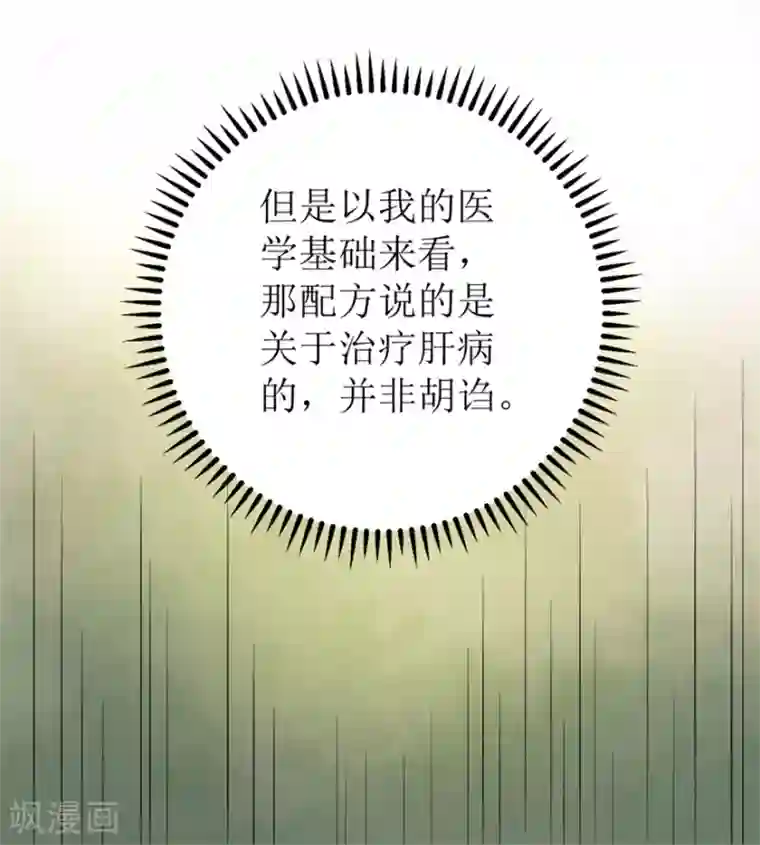 透视仙医第2话 班花薇薇