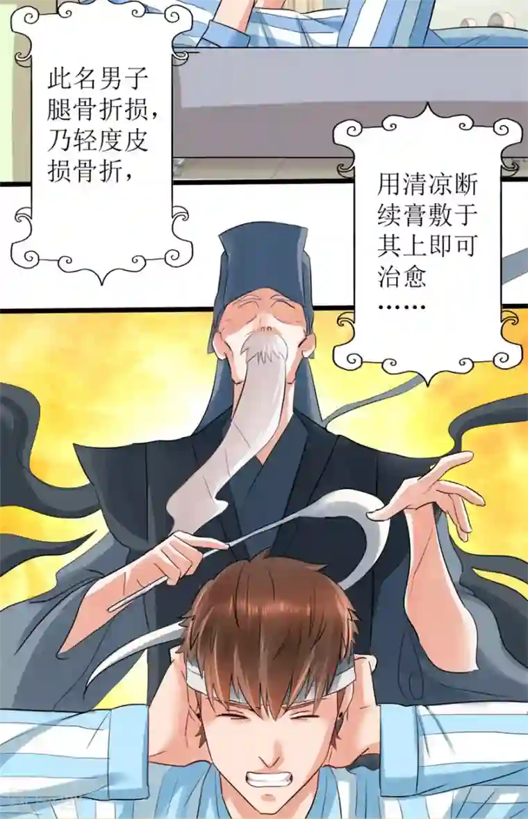 透视仙医第2话 班花薇薇