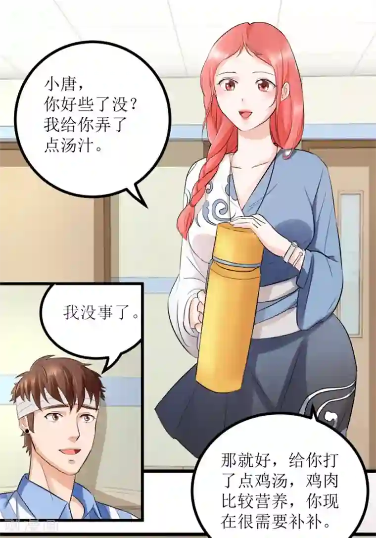 透视仙医第2话 班花薇薇