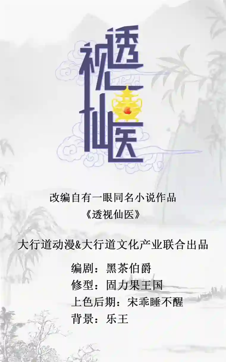 透视仙医第3话 突发中毒事件