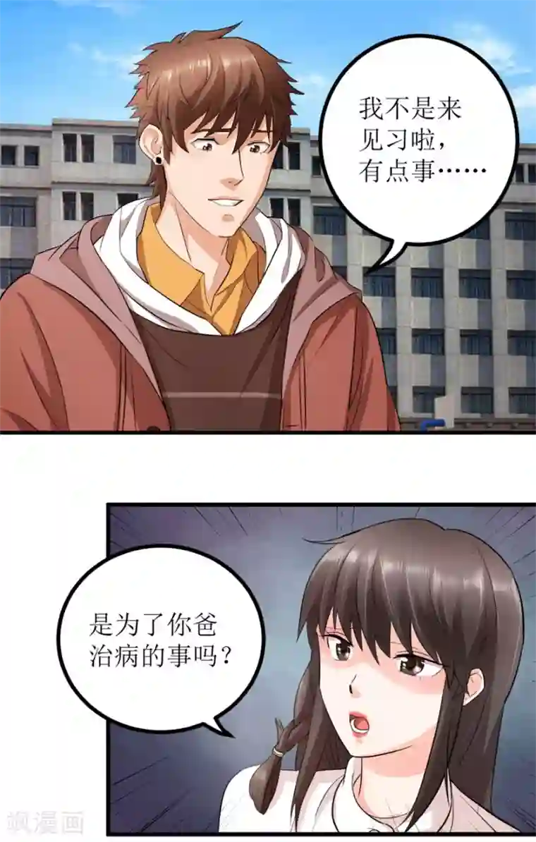 透视仙医第3话 突发中毒事件