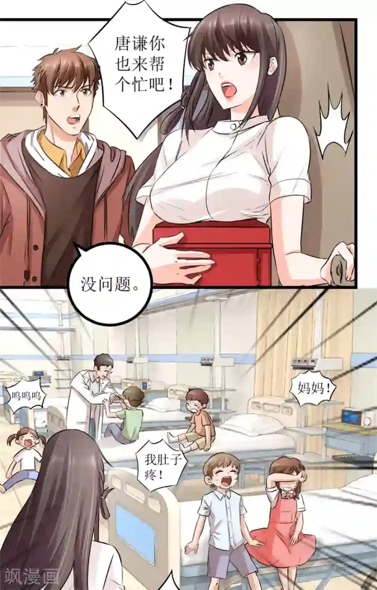 透视仙医第3话 突发中毒事件