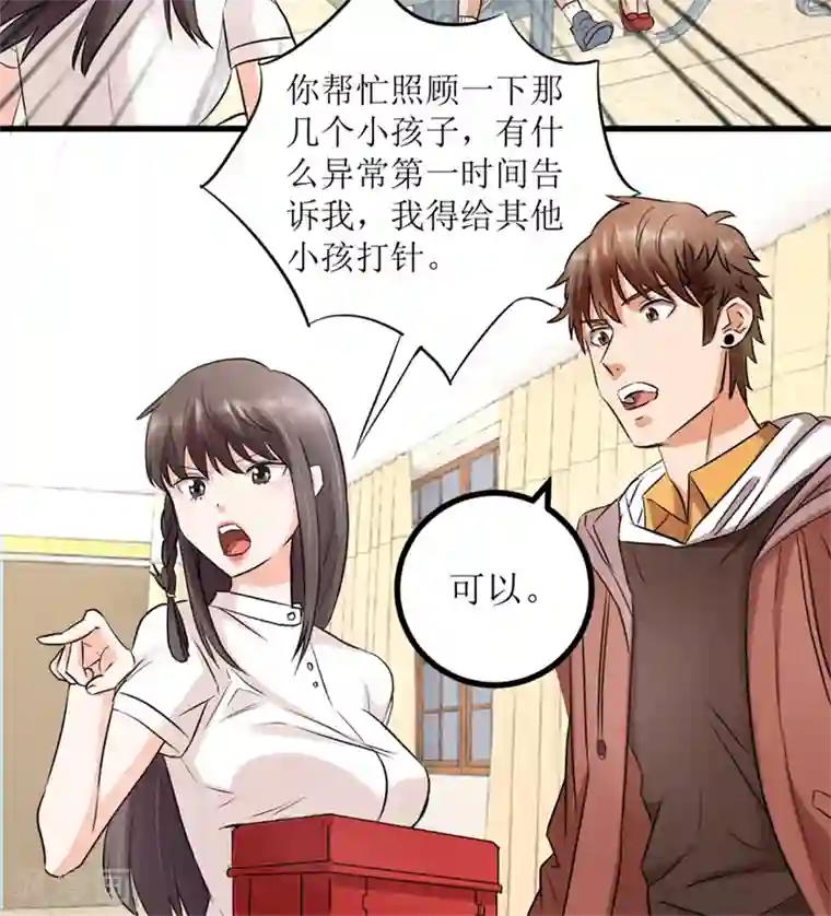透视仙医第3话 突发中毒事件