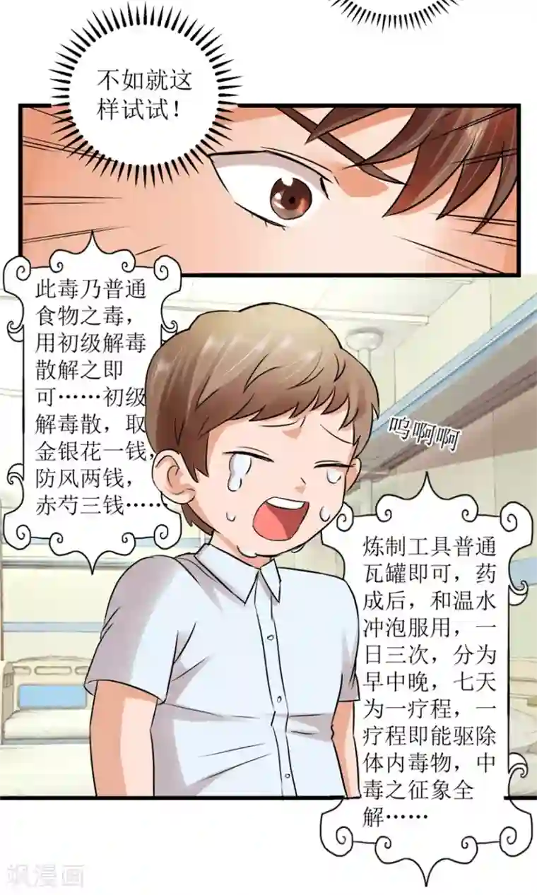 透视仙医第3话 突发中毒事件