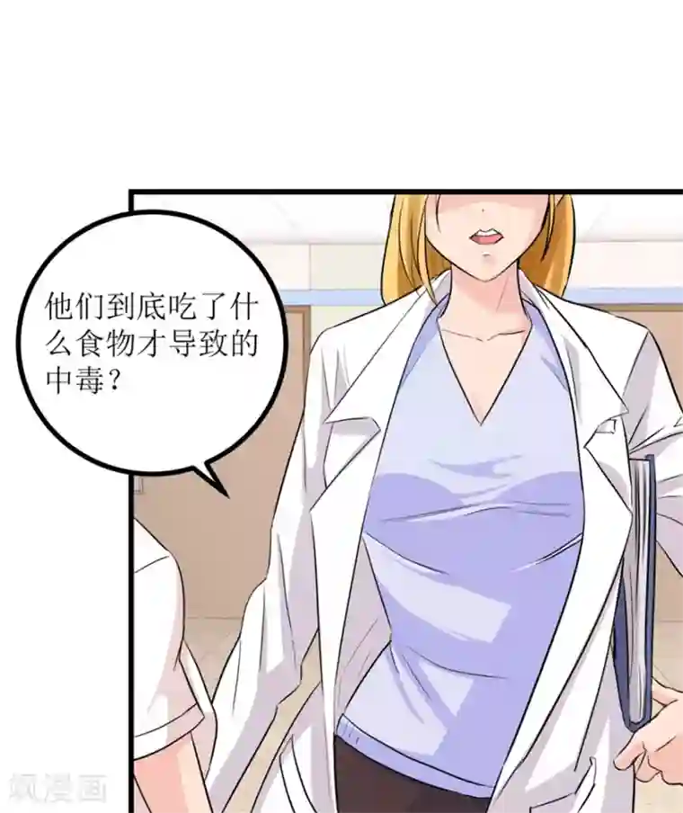 透视仙医第3话 突发中毒事件