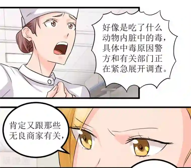 透视仙医第3话 突发中毒事件