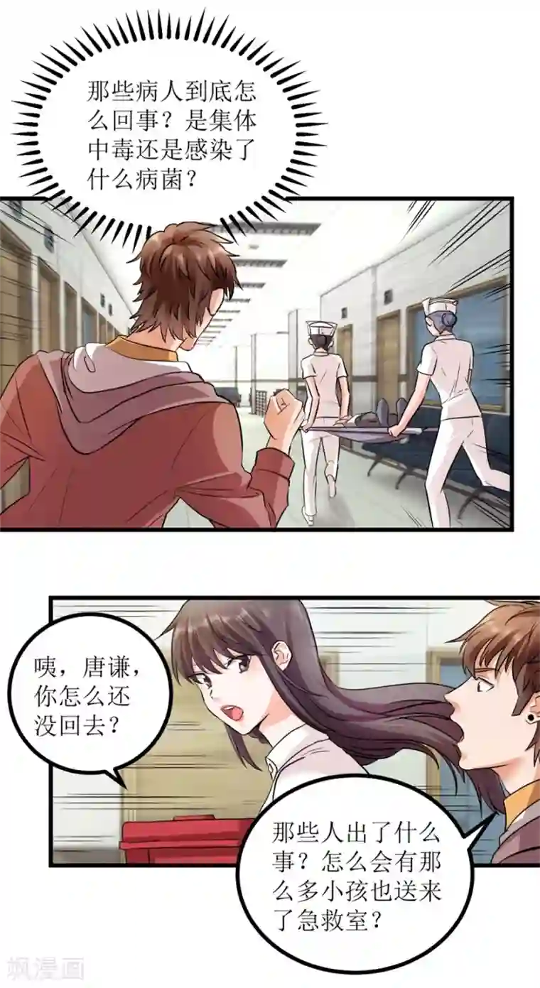 透视仙医第3话 突发中毒事件