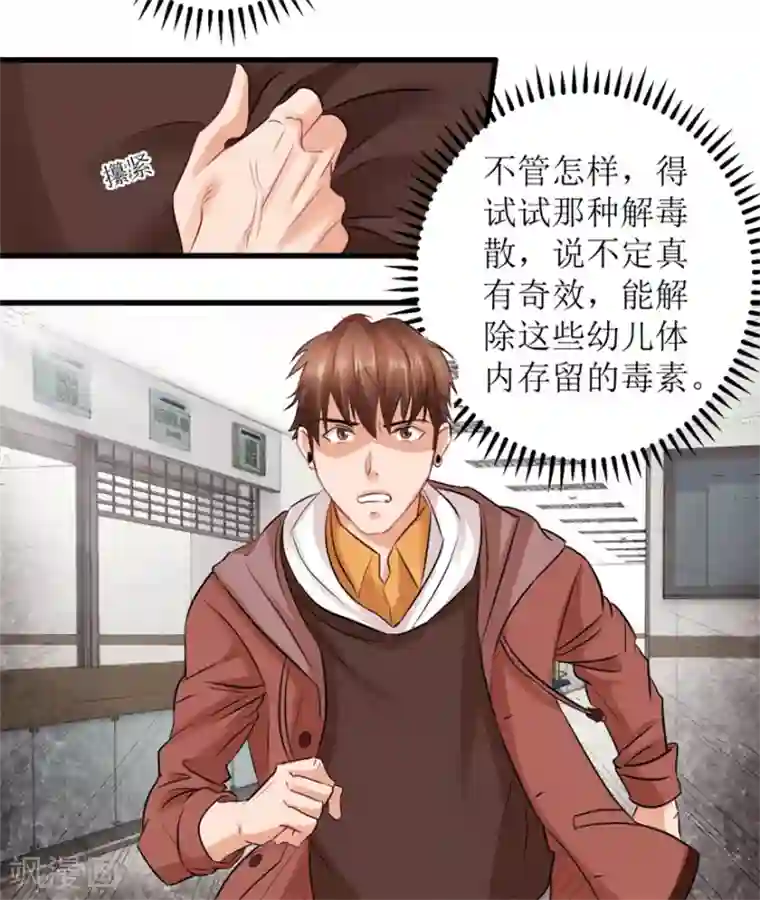 透视仙医第4话 治病还是要命？