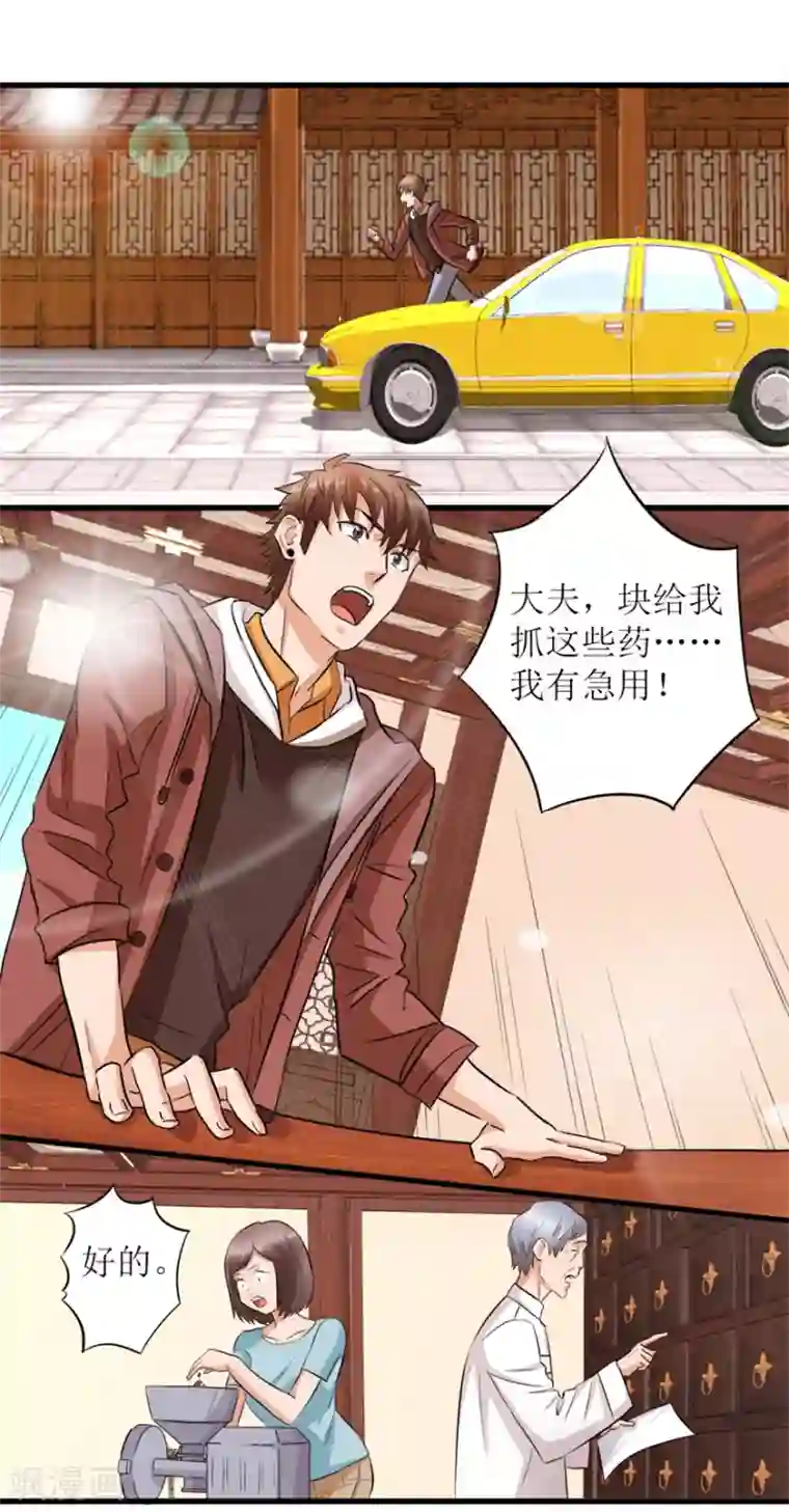 透视仙医第4话 治病还是要命？