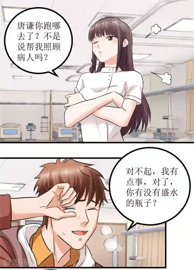 透视仙医第4话 治病还是要命？