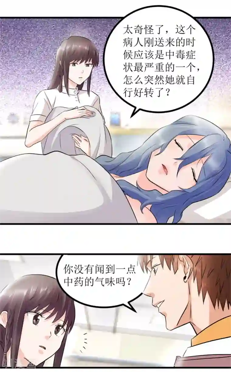 透视仙医第5话 神药显灵