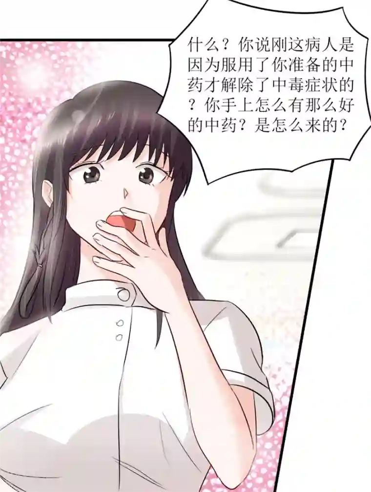透视仙医第5话 神药显灵