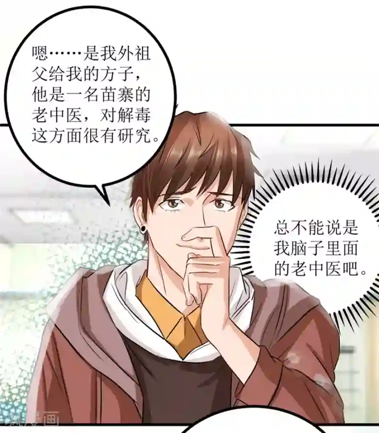 透视仙医第5话 神药显灵