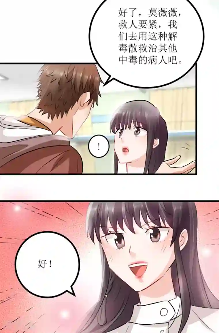透视仙医第5话 神药显灵