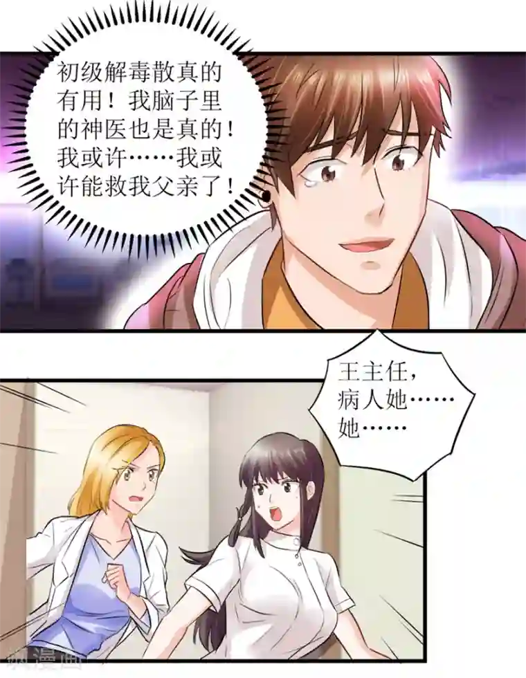 透视仙医第5话 神药显灵