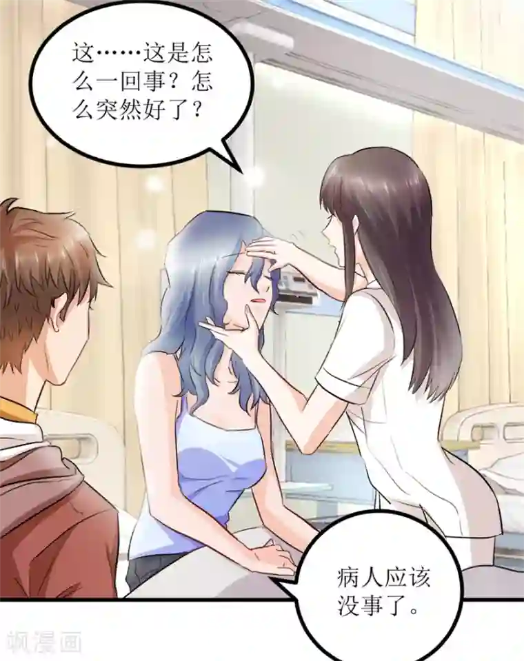 透视仙医第5话 神药显灵