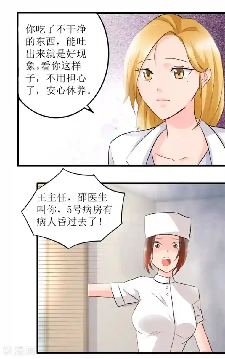 透视仙医第5话 神药显灵