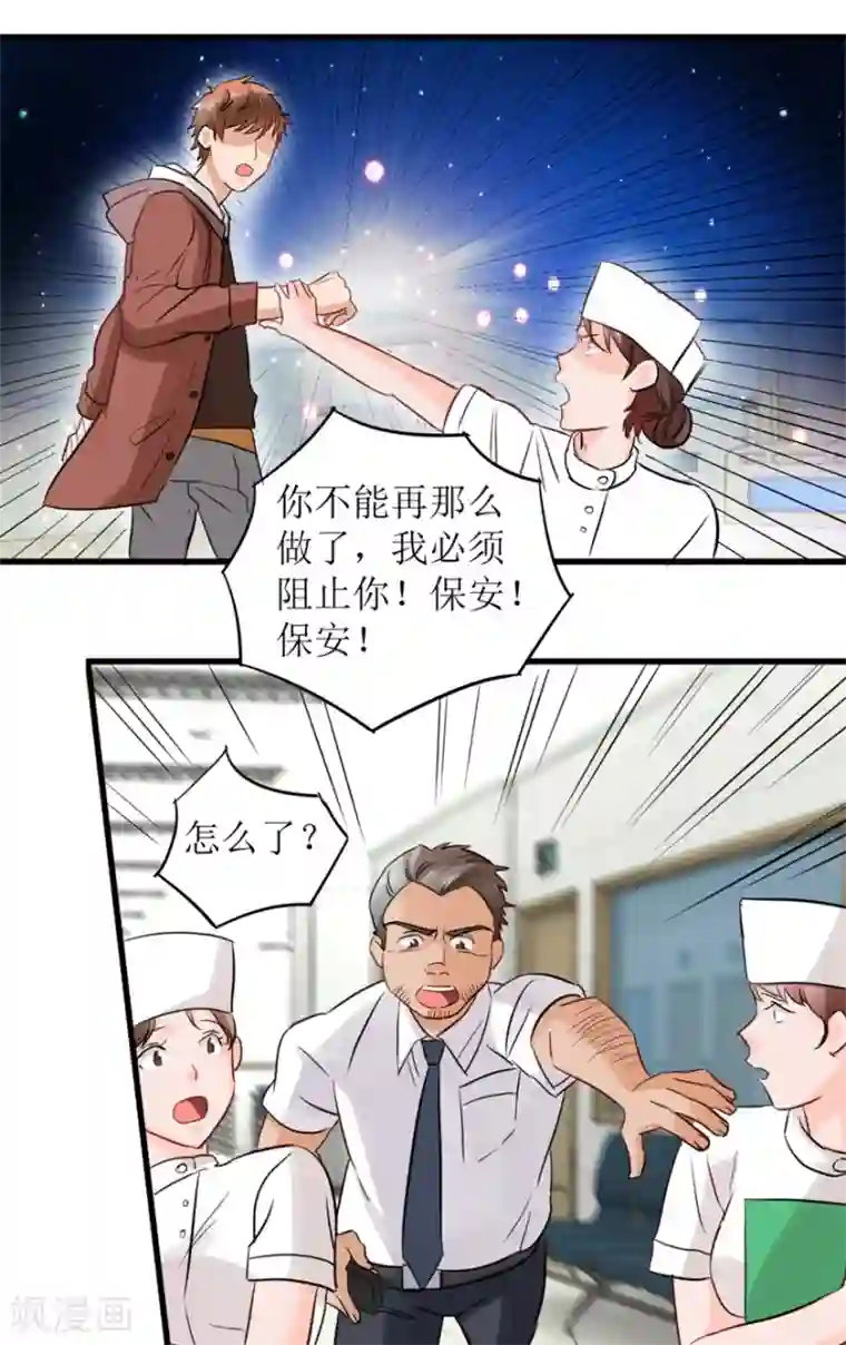 透视仙医第6话 当场抓包