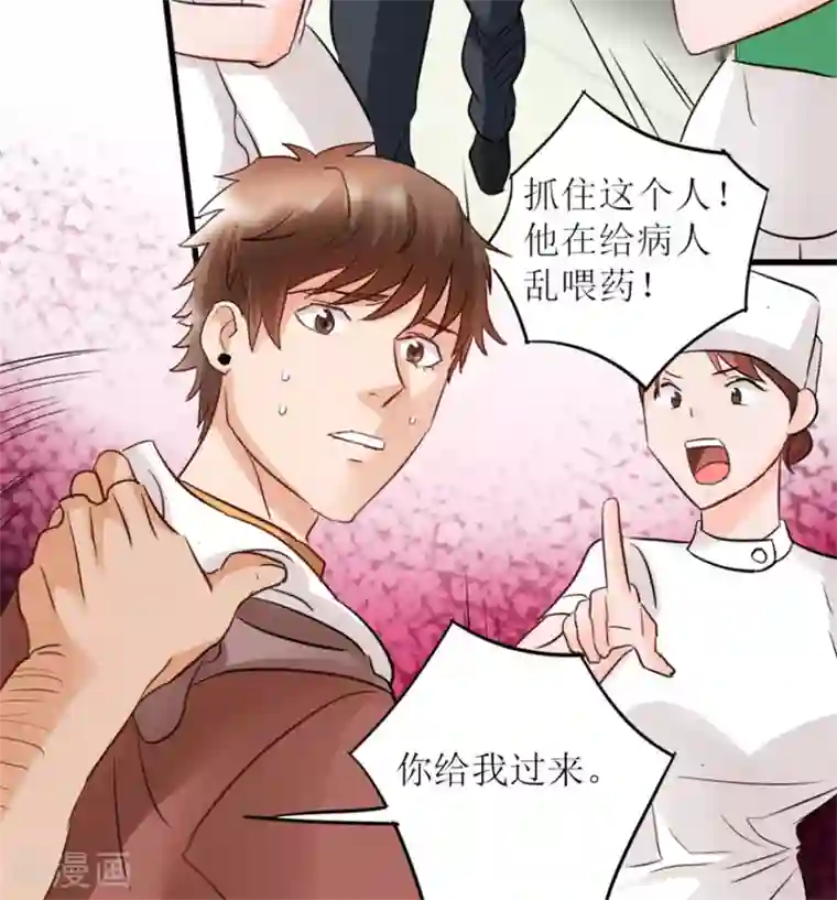 透视仙医第6话 当场抓包