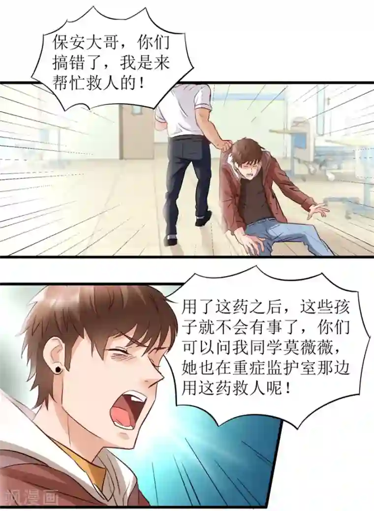 透视仙医第6话 当场抓包