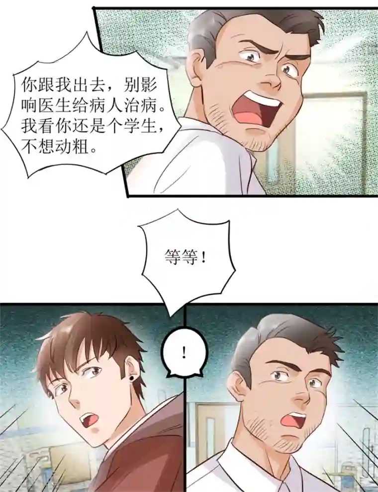 透视仙医第6话 当场抓包