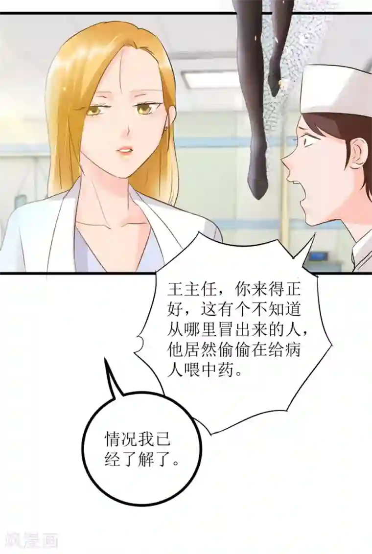 透视仙医第6话 当场抓包