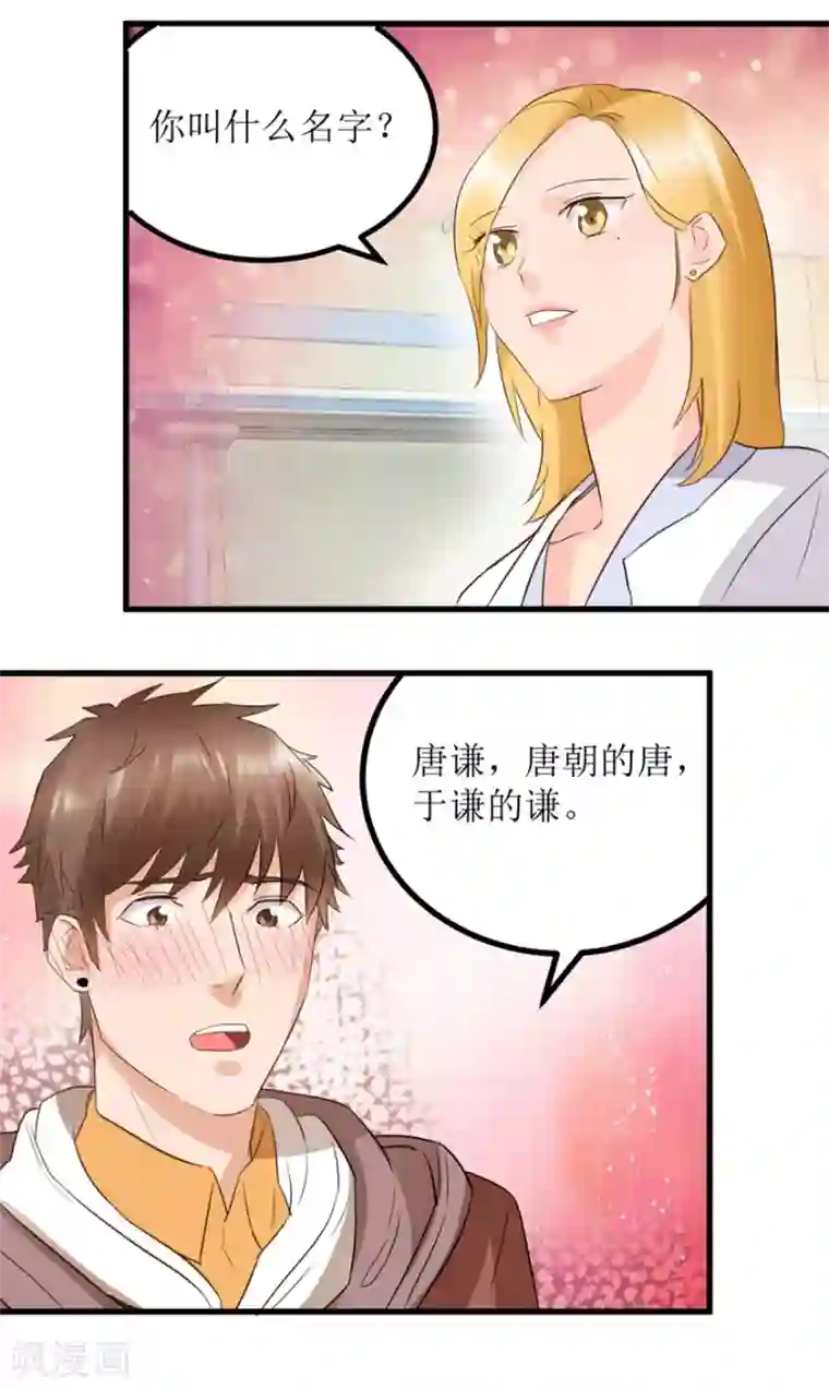 透视仙医第6话 当场抓包