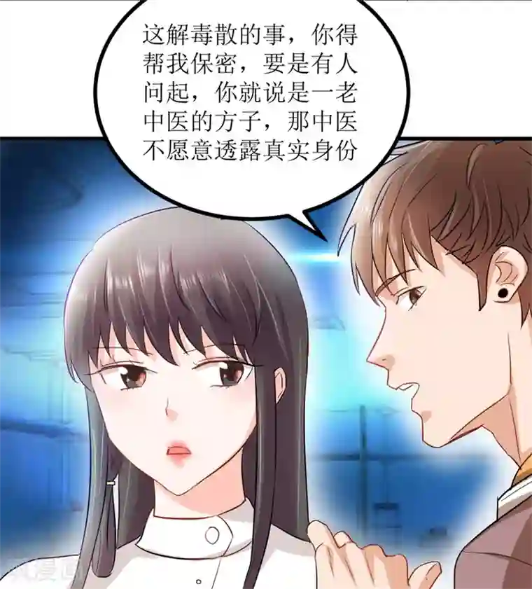 透视仙医第6话 当场抓包