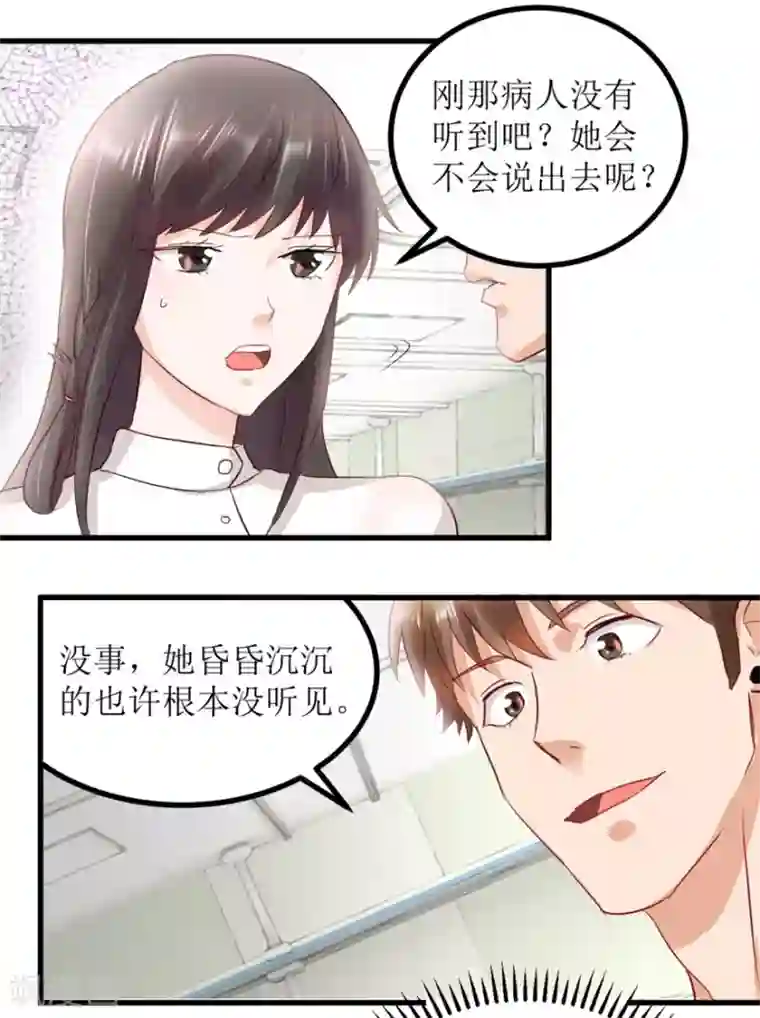 透视仙医第6话 当场抓包