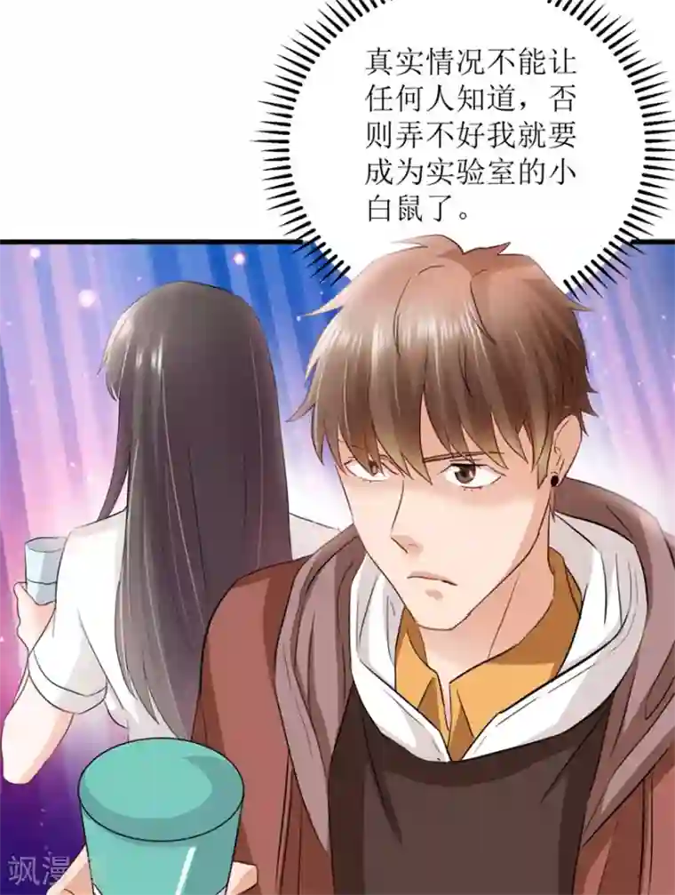 透视仙医第6话 当场抓包