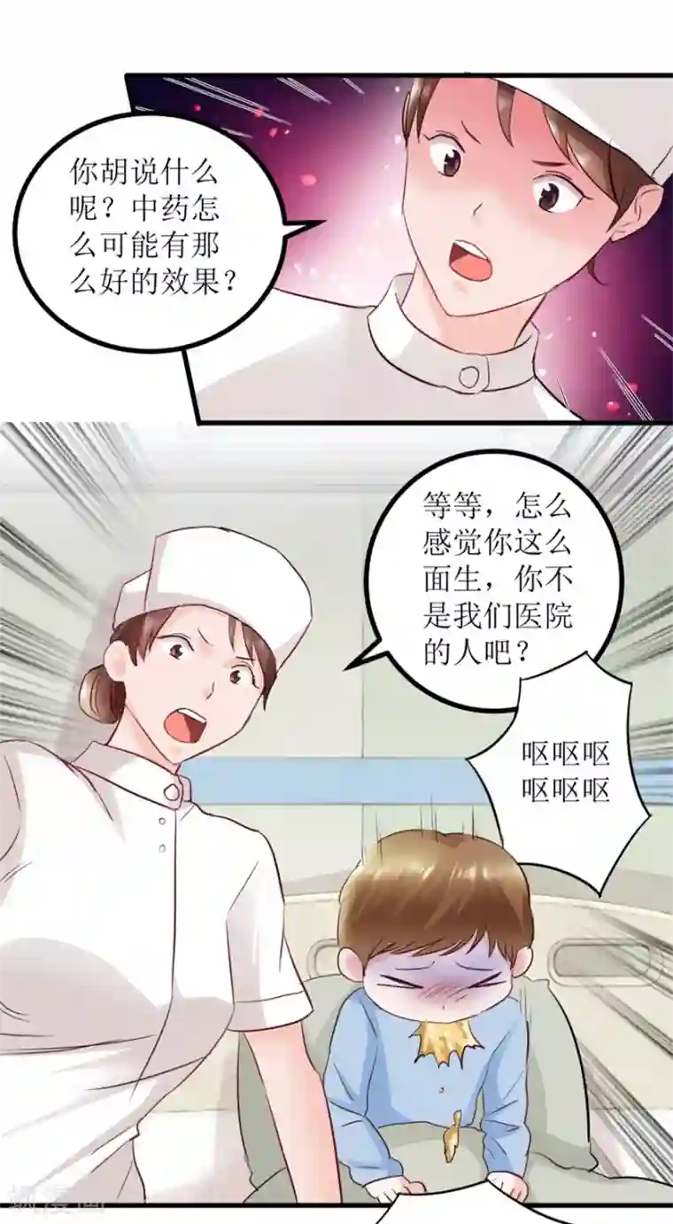 透视仙医第6话 当场抓包