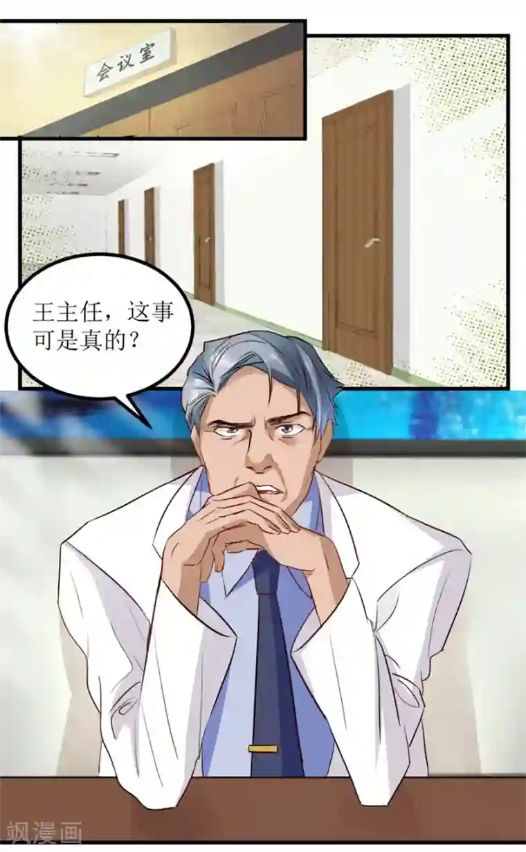 透视仙医第7话 女神王丽霞
