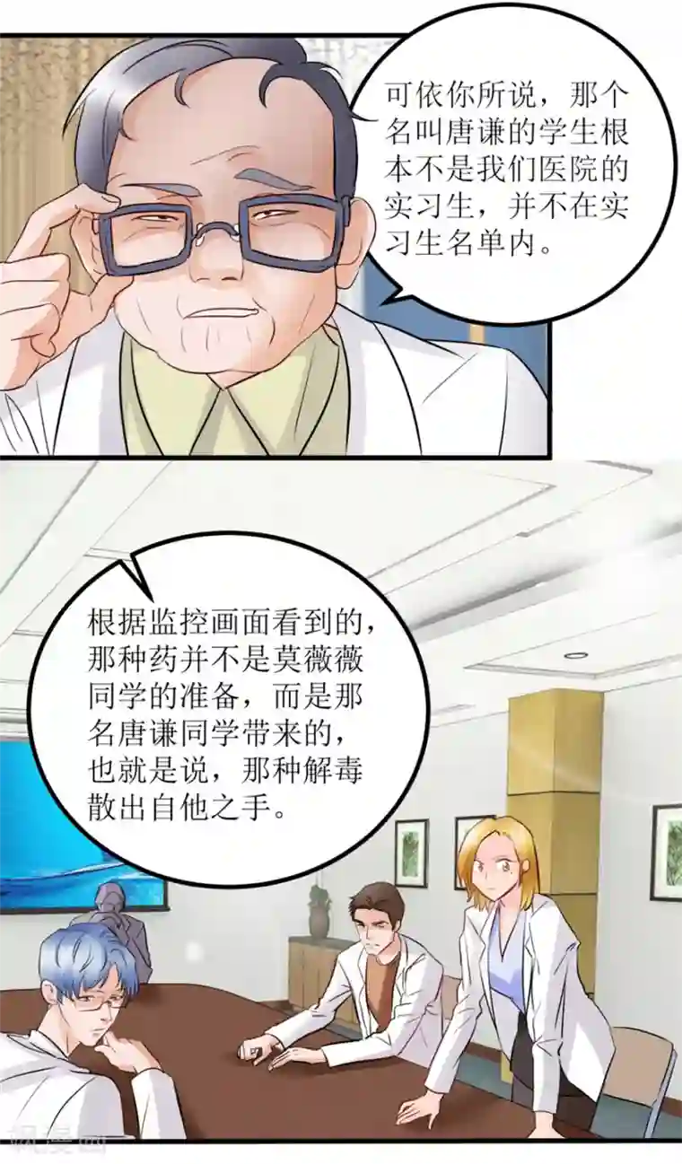 透视仙医第7话 女神王丽霞