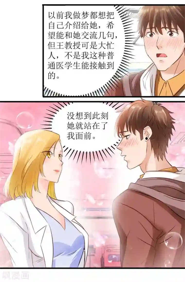 透视仙医第7话 女神王丽霞