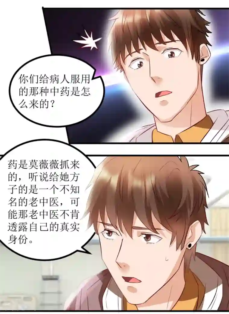 透视仙医第7话 女神王丽霞