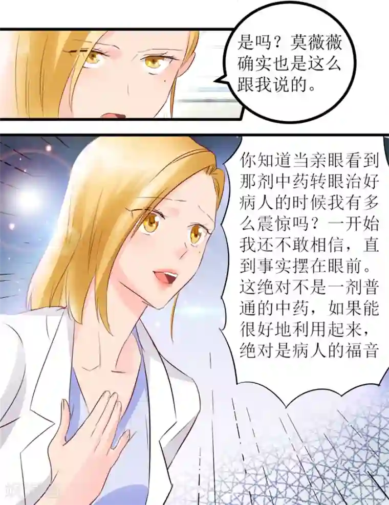 透视仙医第7话 女神王丽霞