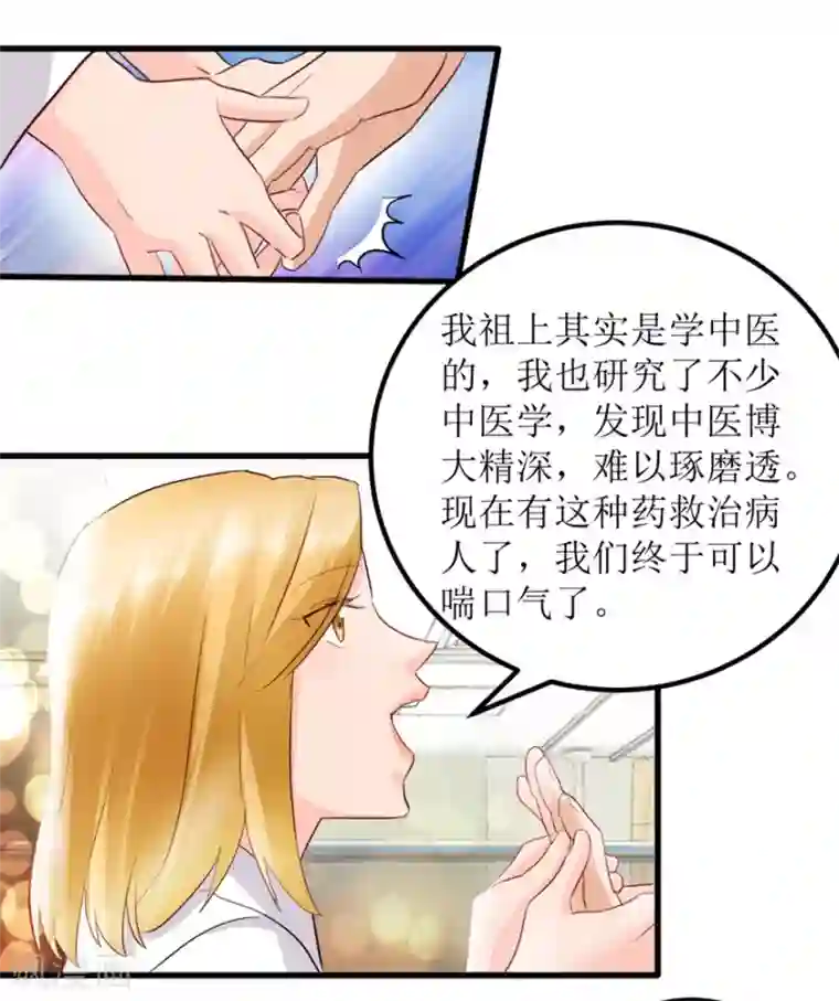 透视仙医第7话 女神王丽霞