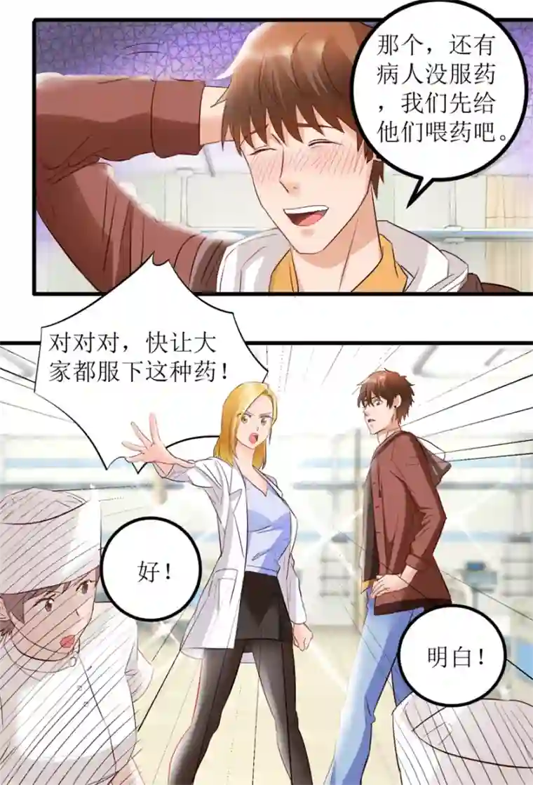 透视仙医第7话 女神王丽霞
