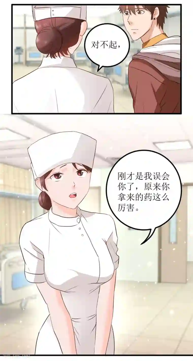 透视仙医第7话 女神王丽霞