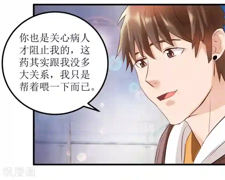 透视仙医第7话 女神王丽霞
