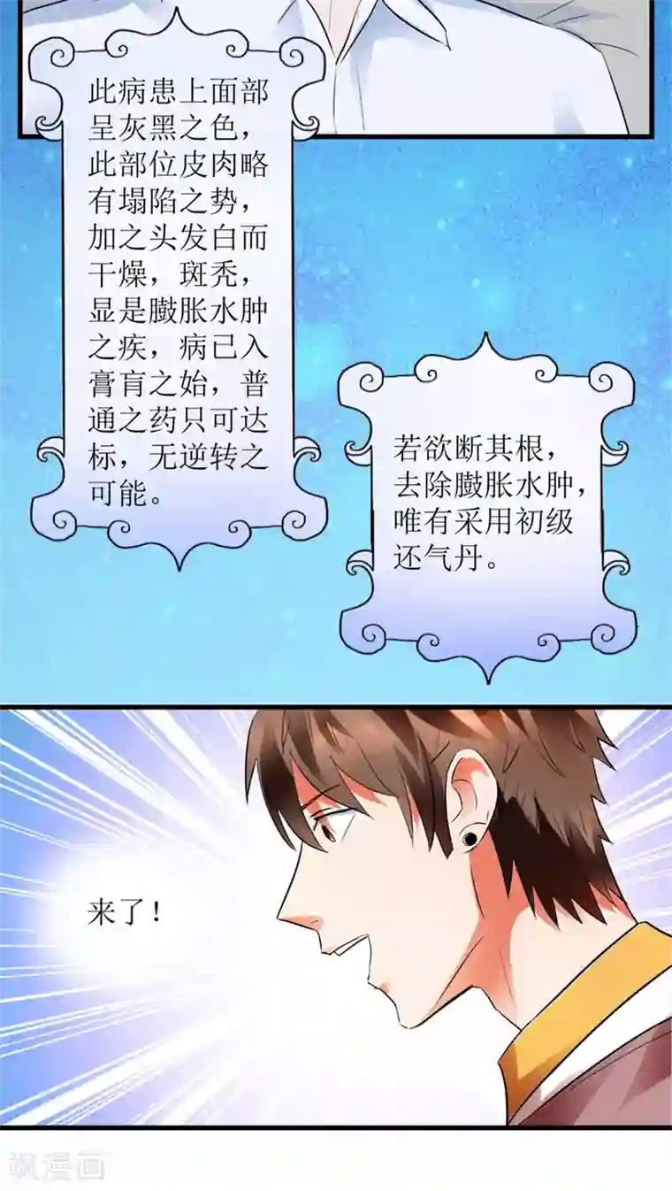 透视仙医第8话 嫂子张玉嬿